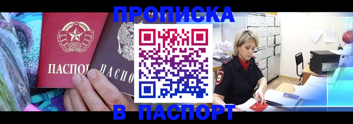 временная регистрация 2025 в Ельне