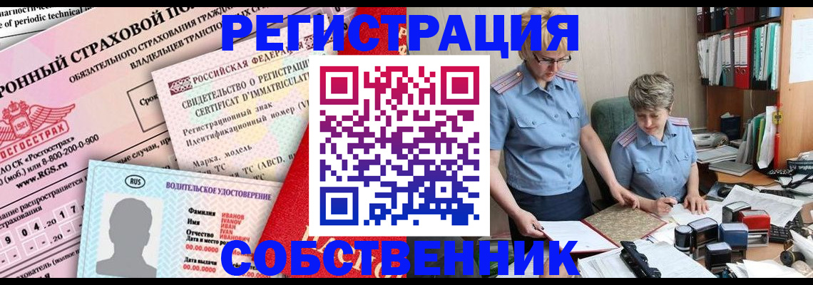 временная регистрация для всех в Ельне