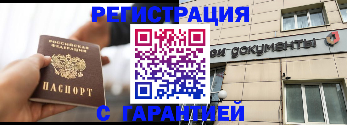 временная регистрация гарантия в Ельне