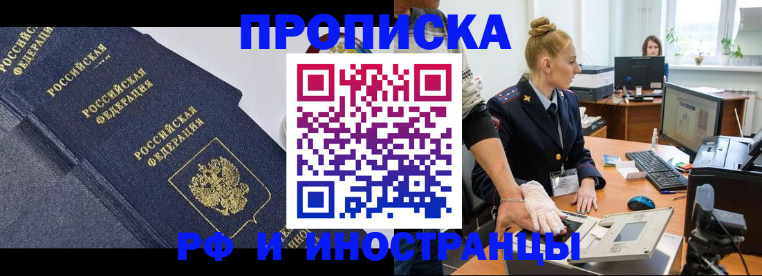 временная регистрация в квартире в Ельне