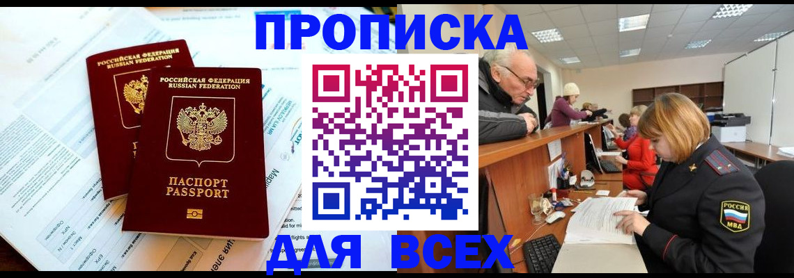 прописка паспорт в Ельне